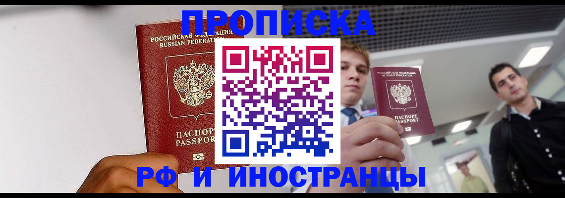 временная регистрация для всех в Кропоткине