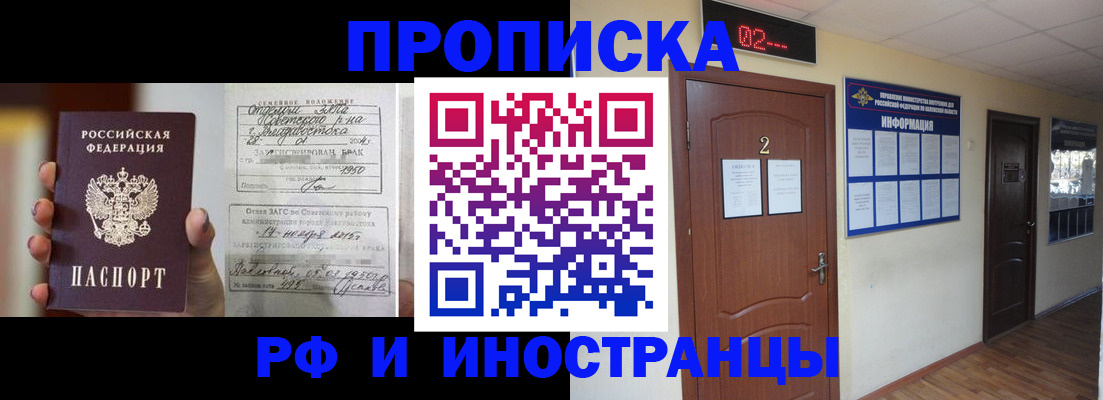 прописка от собственника в Кропоткине
